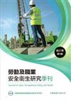勞動及職業安全衛生研究季刊第27卷1期(108/4)