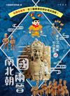 藏在文物裏的中國史 05：三國兩晉南北朝