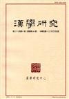 漢學研究季刊第37卷1期2019.03