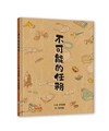 不可能的任務