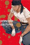 principle 原則（全）