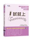 1試就上—2019律師、司法官第一試模擬試題大全