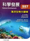 科學發展月刊第557期(108/05)