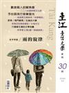 臺江臺語文學季刊-第30期