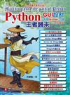 Python GUI設計活用tkinter之路：火力加強版-王者歸來