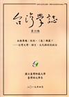 台灣學誌年刊第18期(2019/04)