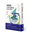 拚教養：全球化、親職焦慮與不平等童年