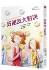 好朋友大對決：安德魯．克萊門斯（24）