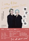 親愛的艾倫：就算妳與眾不同，我只會愛妳更多