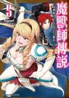 Legend 魔獸師傳說（5）