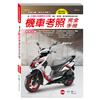 (32K)最新機車考照完全手冊