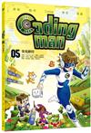 Coding man 05：次元旅行