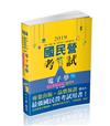 電子學─測驗選擇題庫劃答案（經濟部國營事業、台電僱員、中油僱員、台菸酒評價職、國民營考試適用）