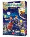 穿越故宮大冒險3：天靈地靈毛公鼎