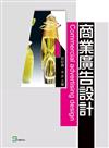 商業廣告設計