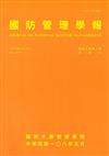國防管理學報第40卷1期(2019.05)