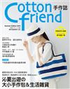 Cotton friend手作誌（45）：沁夏出遊的大小手作包＆生活雜貨