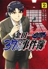 金田一37歲之事件簿（2）