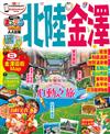 北陸‧金澤：MM哈日情報誌系列30