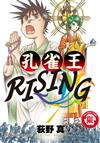 孔雀王RISING（7）