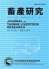 畜產研究季刊52卷1期（2019/03）