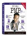 深入淺出PMP 第四版