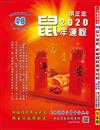 2020鼠年運程祈福迎財開運民曆（五術講義16）-圖文解說，一看就懂