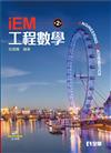 工程數學（第二版）