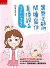 麗雲老師的閱讀寫作直播課（1）-童詩記敘傳真情 ：根據108課綱的五大文本設計各種常見的寫作題目