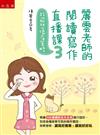 麗雲老師的閱讀寫作直播課（3）-放飛想像有策略 ：根據108課綱的五大文本設計各種常見的寫作題目