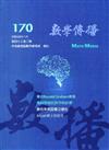 數學傳播季刊170期第43卷2期(108/06)