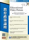 教育政策論壇70(第二十二卷第二期)