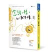 念頭一轉，心就不煩：走出那些隱藏在職場、情場、家庭、人際中的情緒盲點【暢銷修訂版】