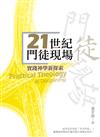 21世紀門徒現場：實踐神學新探索