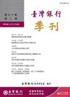 台灣銀行季刊第70卷第2期108/06