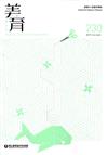 美育雙月刊230(2019.07-08)
