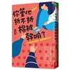 你管他折不折棉被幹嘛？︰10-15歲要的不是管教，而是傾聽和了解！（暢銷改版）