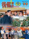 後備動員軍事雜誌(半年刊)99(108.06)