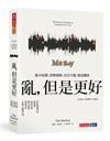 亂，但是更好︰亂中取勝、即興發揮、攻其不備、創造機會