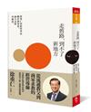 走舊路，到不了新地方︰徐重仁的經營筆記──關於創事業、做生意與學態度