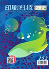 印刷科技季刊35卷2期-152