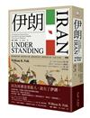 伊朗（二版）：被消滅的帝國，被出賣的主權，被低估的革命，被詛咒的石油，以及今日的－－伊朗