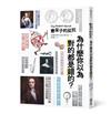 書呆子的反抗：為什麼你以為對的都是錯的？