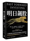 明日飆股：機器人學、物聯網彩蛋、基因編輯、精準醫療，搶先布局下一個十年的價值成長股