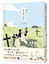 滿是溫柔的土地上：天才影像作家アボガド6第一本長篇漫畫！