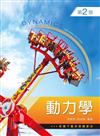 動力學（第二版）