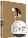 榜首推薦：絕對考上導遊+領隊【英語筆試+口試MP3有聲書】2020年必考文法單字、試題分析（八版）