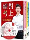 絕對考上導遊+領隊！七年榜首使用推薦：2020年【彩色圖+文MP3有聲書】金馬9版含必考重點分析+題型破解 （九版）