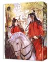 魔道祖師（三）（新裝版）《陳情令》 原著小說