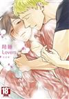 陪睡Lovers（全）